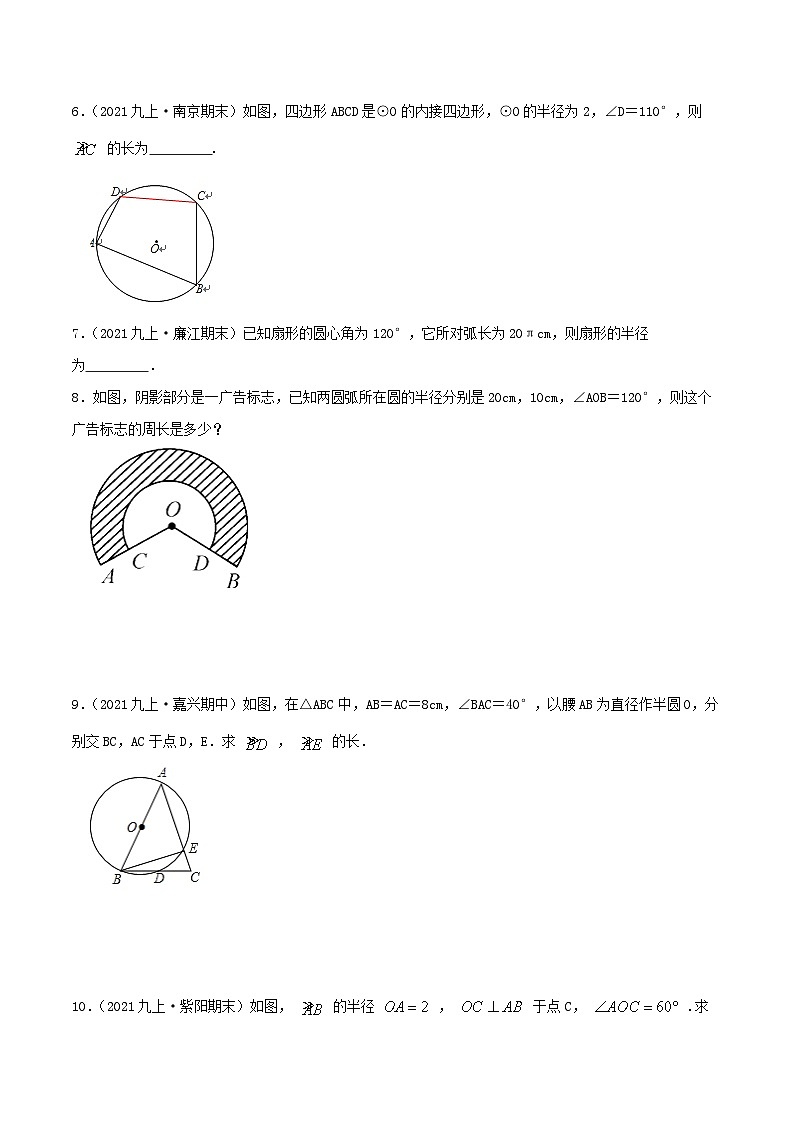 【重难点讲义】人教版数学九年级上册-（知识点+基础练+提高练）24.4 弧长及扇形面积的计算  讲义02