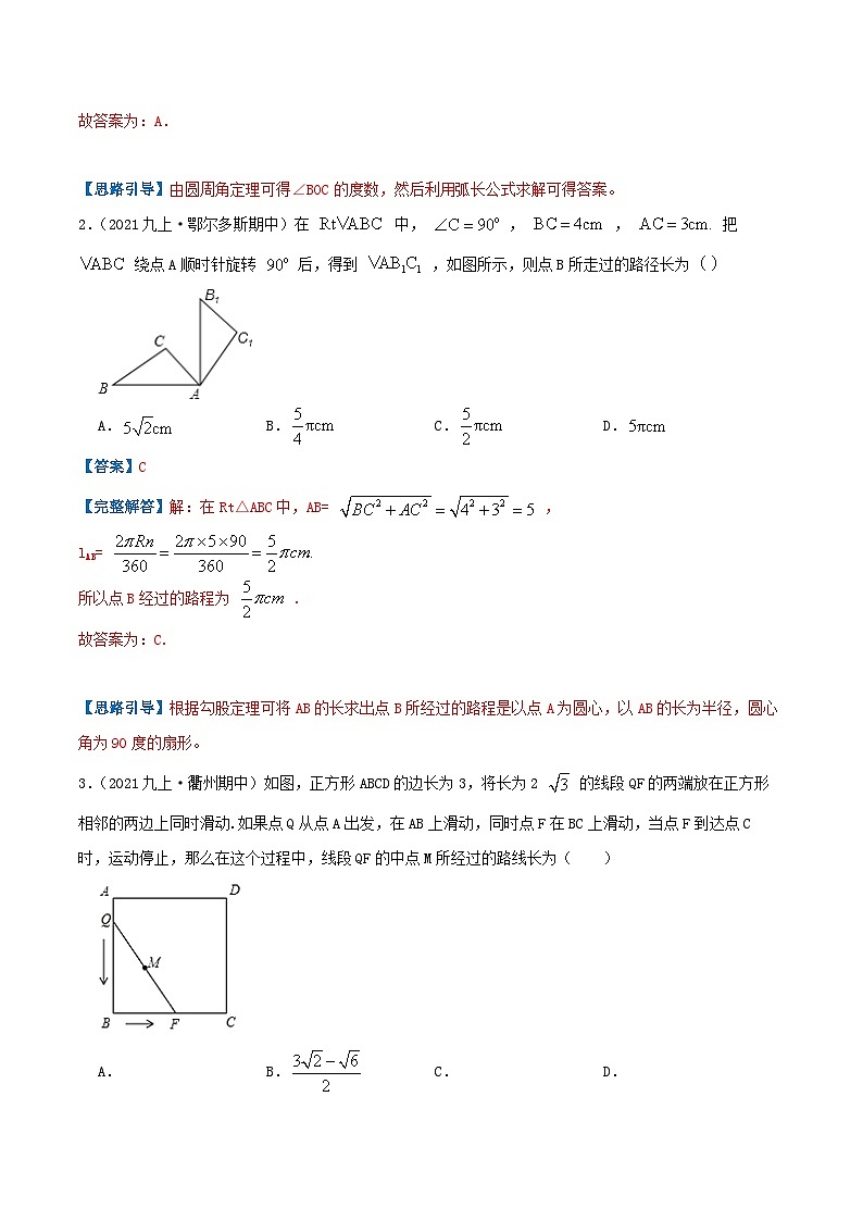 【重难点讲义】人教版数学九年级上册-（知识点+基础练+提高练）24.4 弧长及扇形面积的计算  讲义02