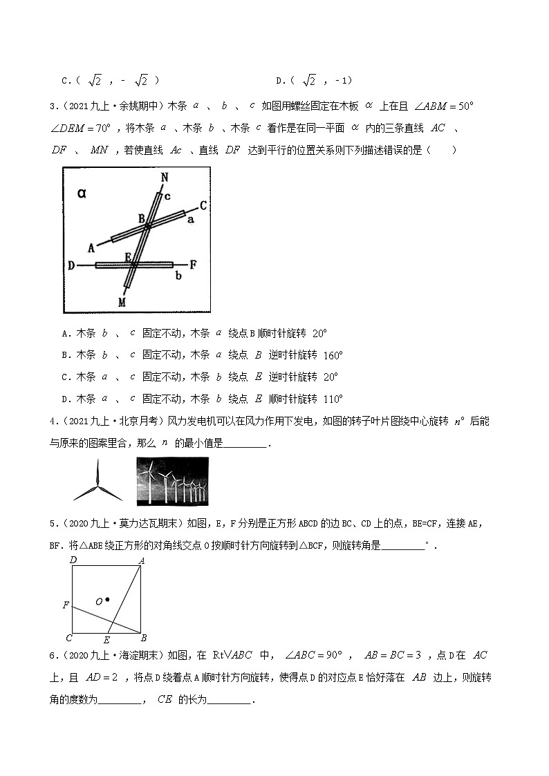 【重难点讲义】人教版数学九年级上册-（知识点+基础练+提高练）【23.1 图形的旋转】  讲义02