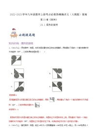 人教版九年级上册23.1 图形的旋转精品同步测试题