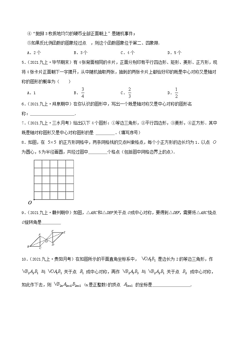 【重难点讲义】人教版数学九年级上册-（知识点+基础练+提高练）【23.2 中心对称】  讲义02