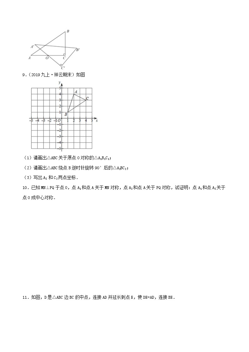 【重难点讲义】人教版数学九年级上册-（知识点+基础练+提高练）【23.2 中心对称】  讲义03