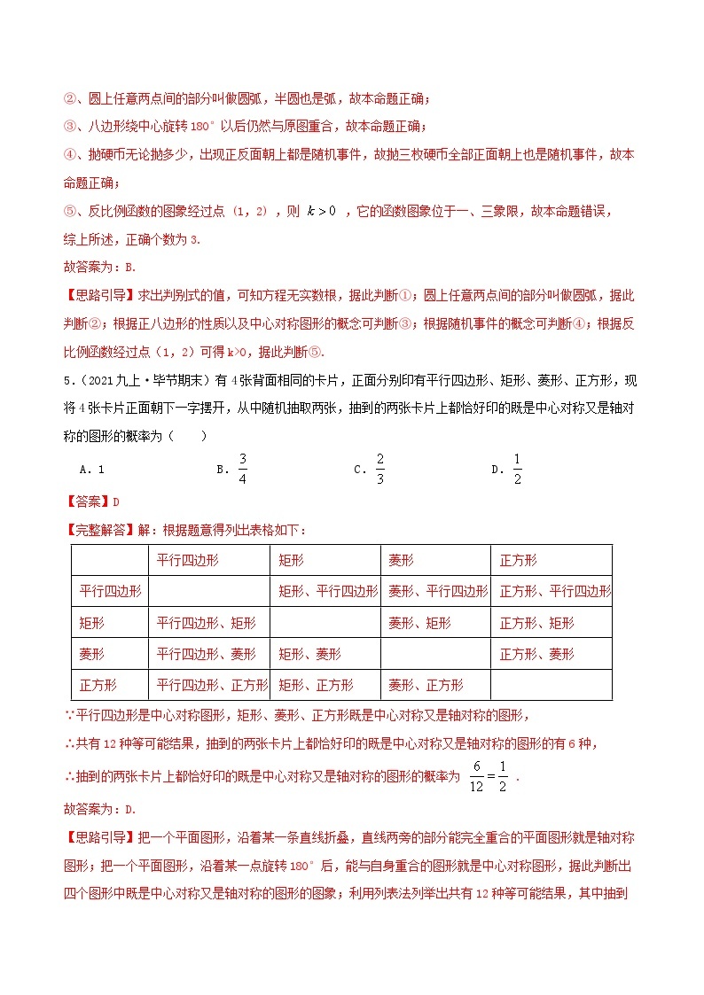 【重难点讲义】人教版数学九年级上册-（知识点+基础练+提高练）【23.2 中心对称】  讲义03