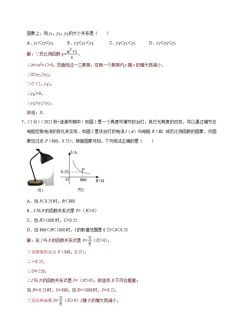 【重难点讲义】人教版数学九年级下册-基础练 第26章《反比例函数》章节巩固讲义03