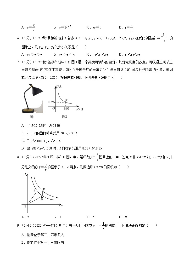 【重难点讲义】人教版数学九年级下册-基础练 第26章《反比例函数》章节巩固讲义02