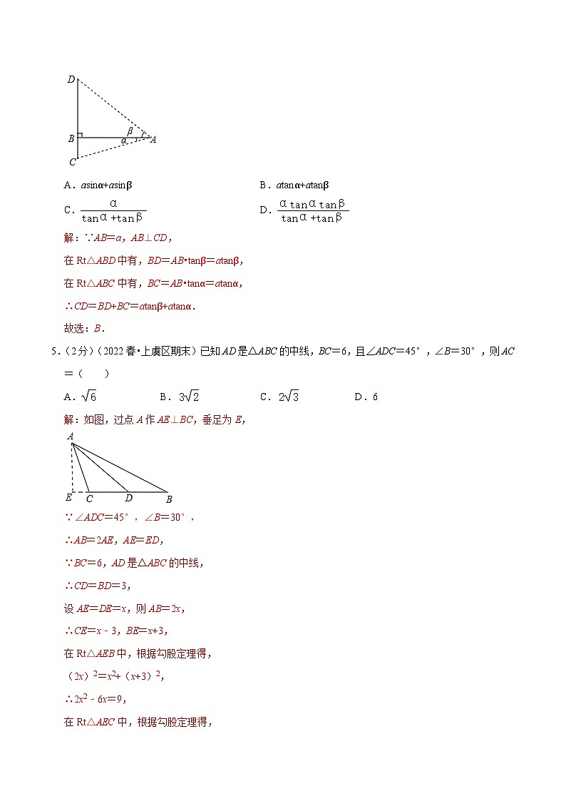 【重难点讲义】人教版数学九年级下册-基础练 第28章《锐角三角函数》章节巩固讲义02