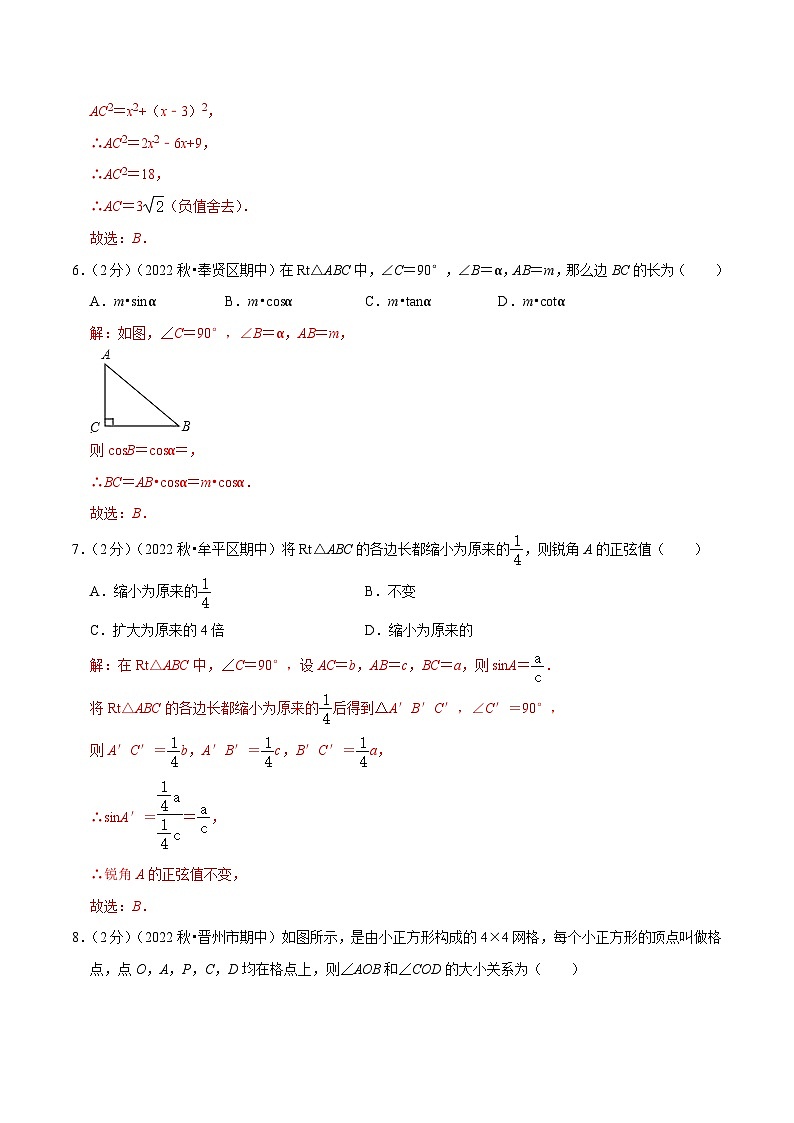 【重难点讲义】人教版数学九年级下册-基础练 第28章《锐角三角函数》章节巩固讲义03