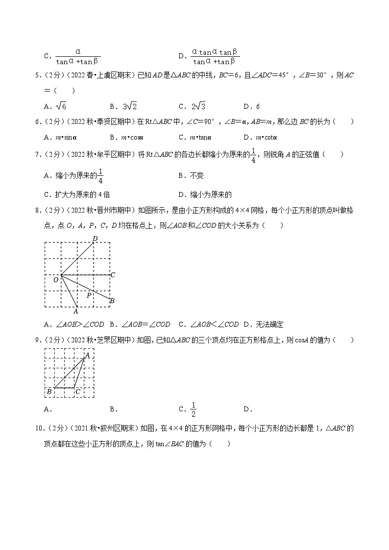 【重难点讲义】人教版数学九年级下册-基础练 第28章《锐角三角函数》章节巩固讲义02