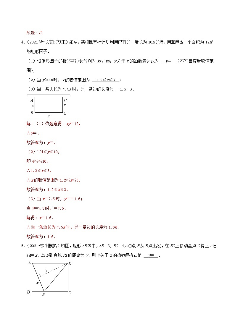 【重难点讲义】人教版数学九年级下册-基础练【26.2 实际问题与反比例函数】讲义02