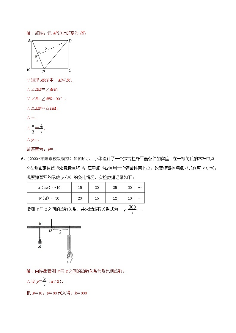【重难点讲义】人教版数学九年级下册-基础练【26.2 实际问题与反比例函数】讲义03