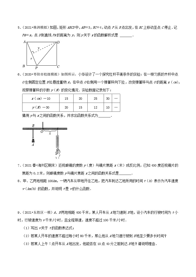 【重难点讲义】人教版数学九年级下册-基础练【26.2 实际问题与反比例函数】讲义02