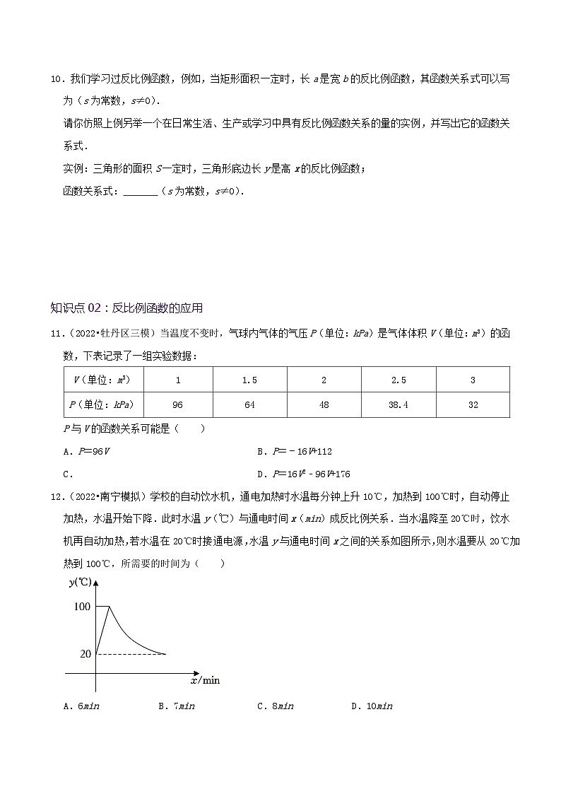 【重难点讲义】人教版数学九年级下册-基础练【26.2 实际问题与反比例函数】讲义03