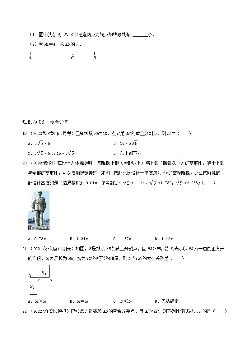 【重难点讲义】人教版数学九年级下册-基础练【27.1 图形的相似】讲义03