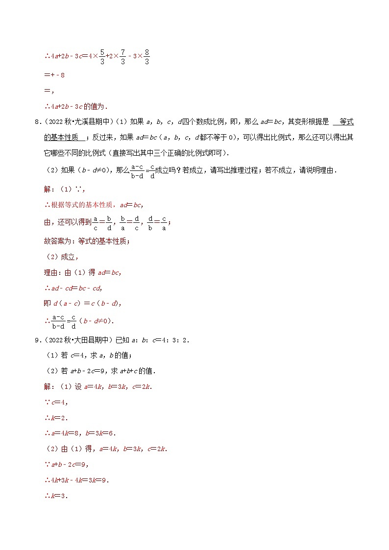 【重难点讲义】人教版数学九年级下册-基础练【27.1 图形的相似】讲义03