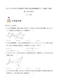 初中人教版27.3 位似优秀同步达标检测题