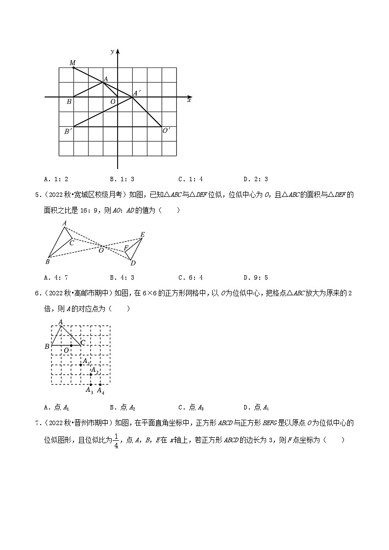 【重难点讲义】人教版数学九年级下册-基础练【27.3 位似】讲义02