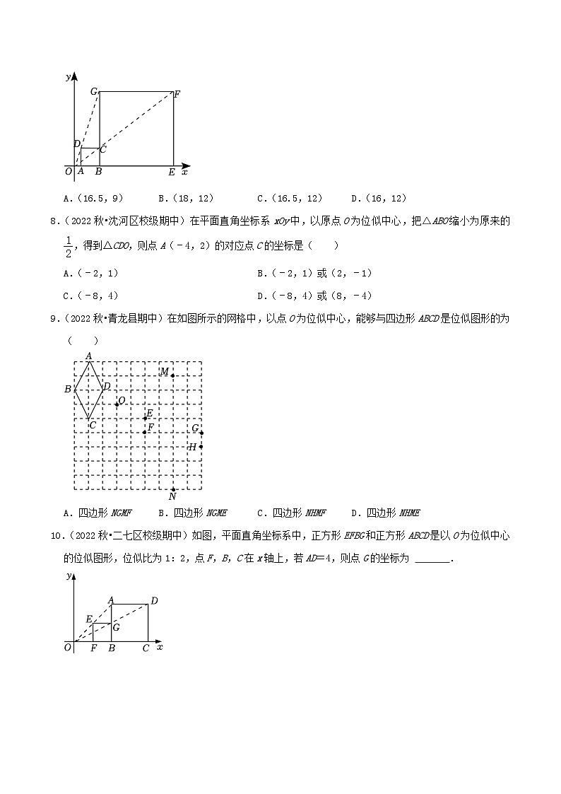 【重难点讲义】人教版数学九年级下册-基础练【27.3 位似】讲义03