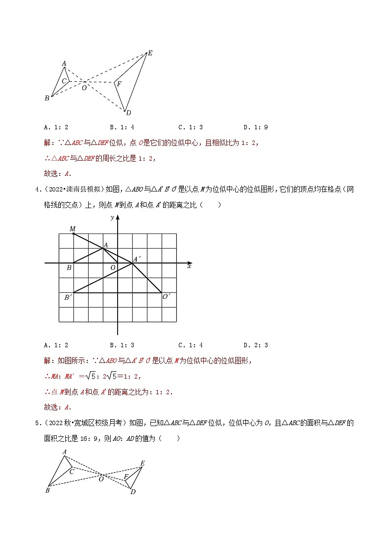 【重难点讲义】人教版数学九年级下册-基础练【27.3 位似】讲义02
