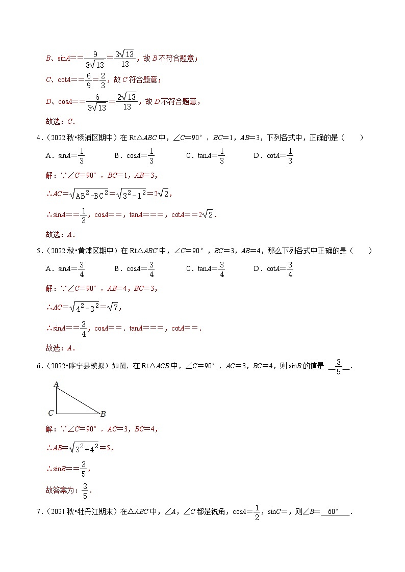 【重难点讲义】人教版数学九年级下册-基础练【28.1 锐角三角函数】讲义02