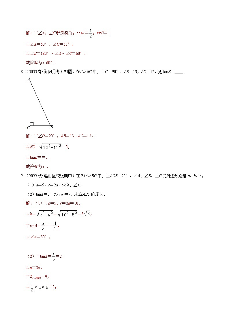 【重难点讲义】人教版数学九年级下册-基础练【28.1 锐角三角函数】讲义03