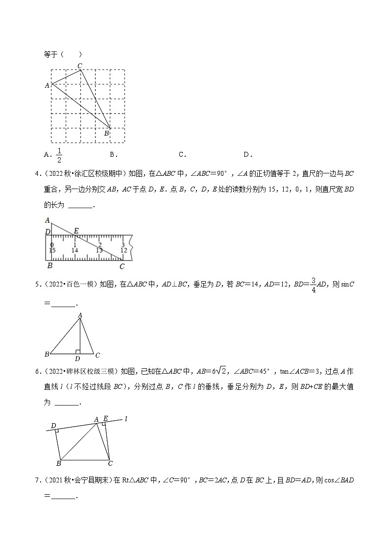 【重难点讲义】人教版数学九年级下册-基础练【28.2 解直角三角形及其应用】讲义02