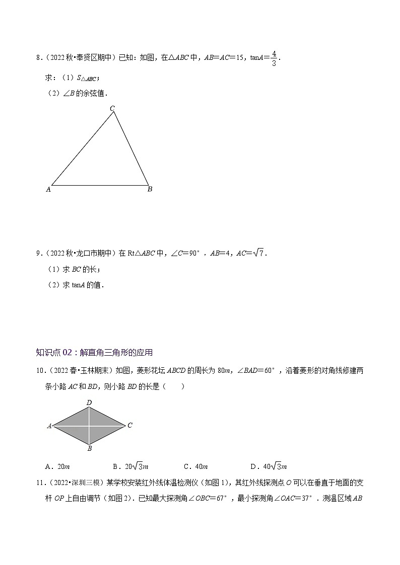 【重难点讲义】人教版数学九年级下册-基础练【28.2 解直角三角形及其应用】讲义03