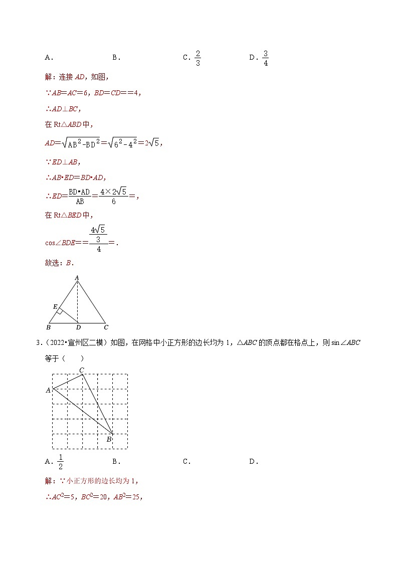 【重难点讲义】人教版数学九年级下册-基础练【28.2 解直角三角形及其应用】讲义02