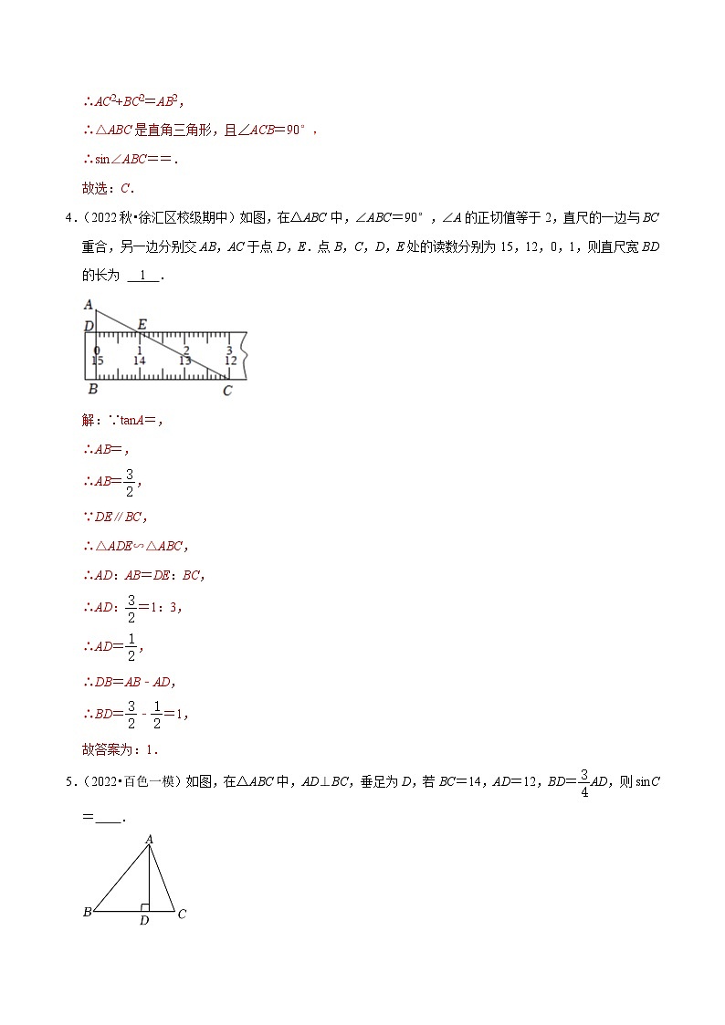 【重难点讲义】人教版数学九年级下册-基础练【28.2 解直角三角形及其应用】讲义03