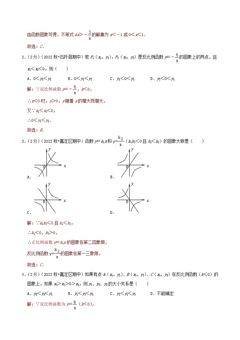【重难点讲义】人教版数学九年级下册-提高练 第26章《反比例函数》章节巩固讲义02