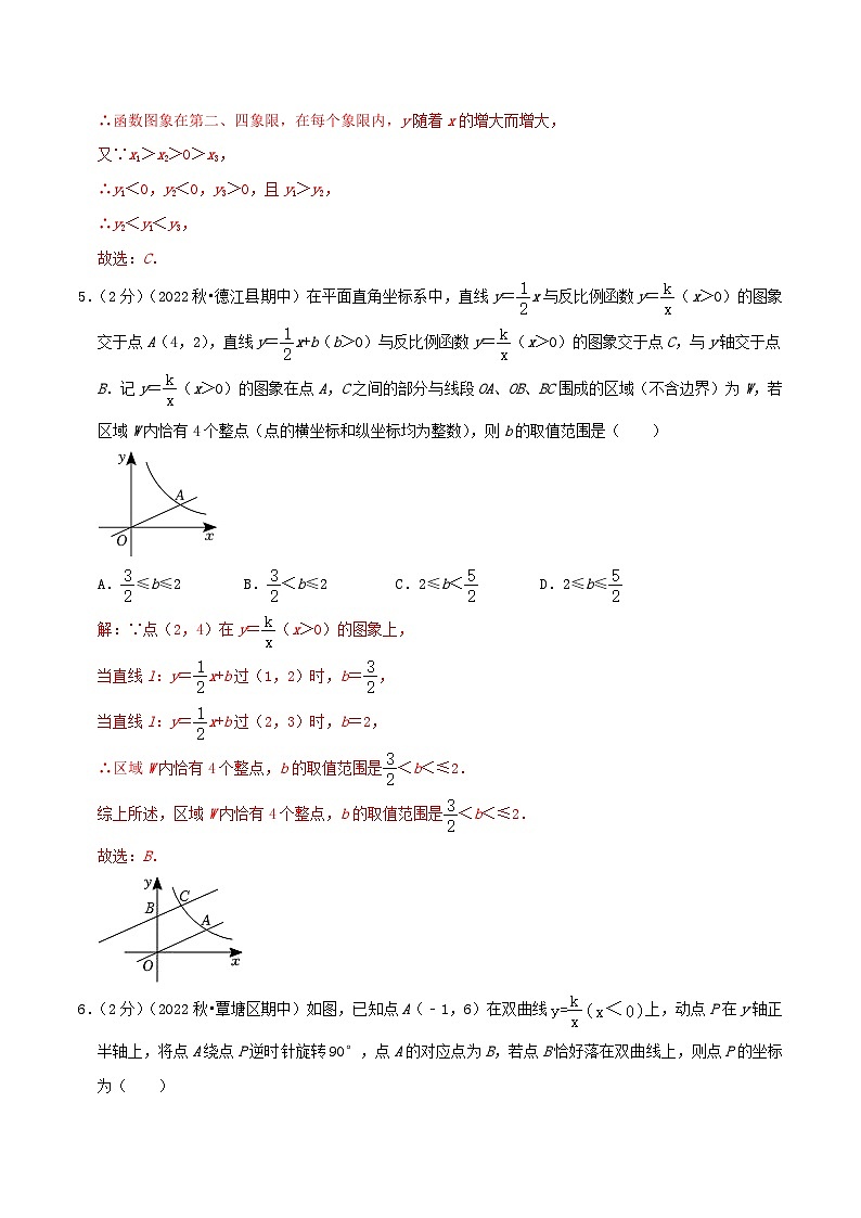 【重难点讲义】人教版数学九年级下册-提高练 第26章《反比例函数》章节巩固讲义03