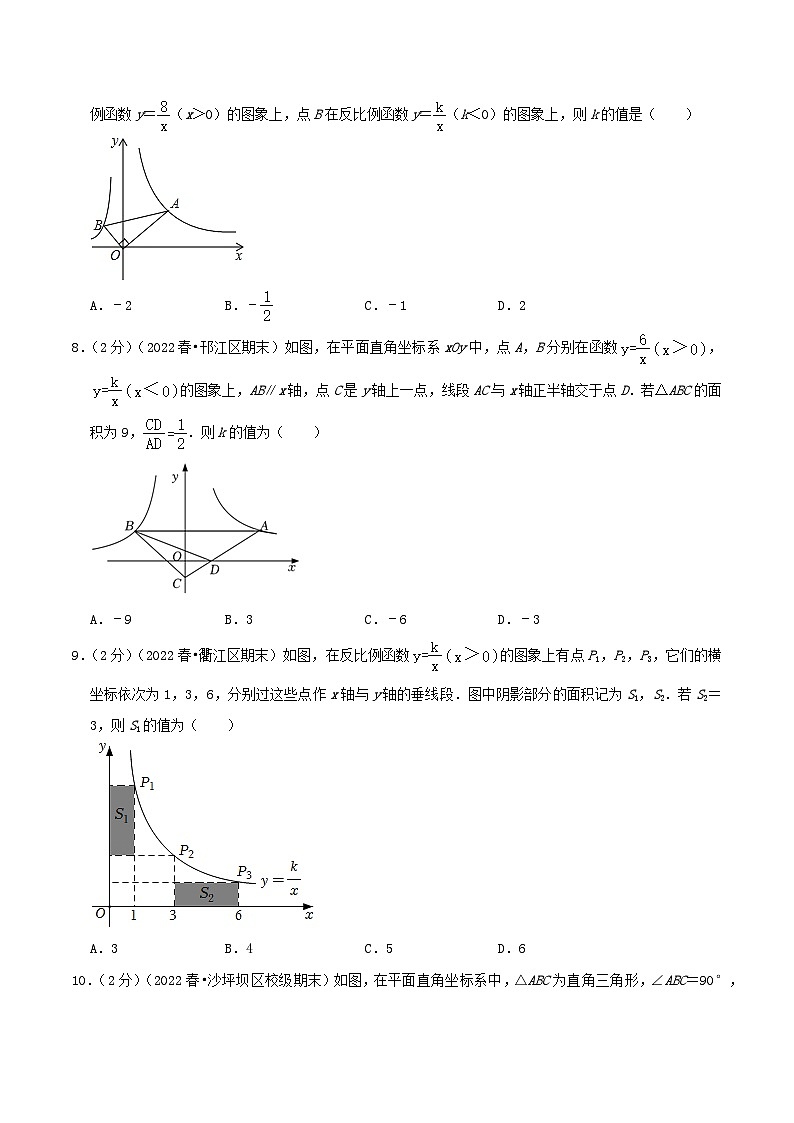 【重难点讲义】人教版数学九年级下册-提高练 第26章《反比例函数》章节巩固讲义03