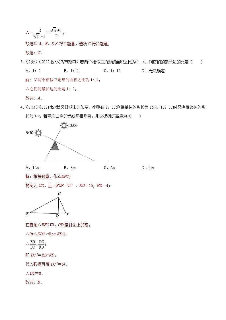 【重难点讲义】人教版数学九年级下册-提高练 第27章《相似》章节巩固讲义02