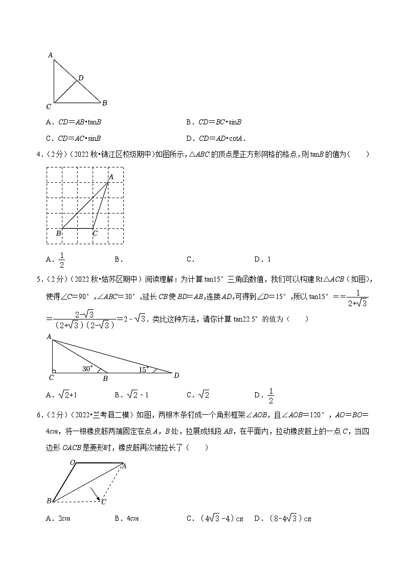 【重难点讲义】人教版数学九年级下册-提高练 第28章《锐角三角函数》章节巩固讲义02