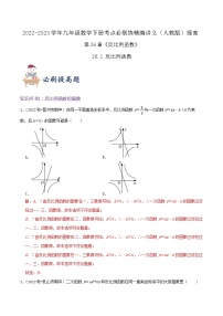 初中数学人教版九年级下册26.1.1 反比例函数精品同步测试题