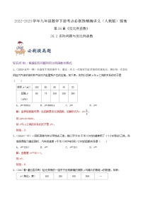 初中数学人教版九年级下册第二十六章 反比例函数26.2 实际问题与反比例函数优秀同步练习题