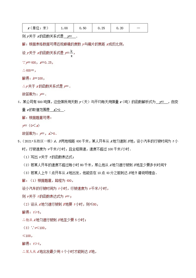 【重难点讲义】人教版数学九年级下册-提高练【26.2 实际问题与反比例函数】讲义02