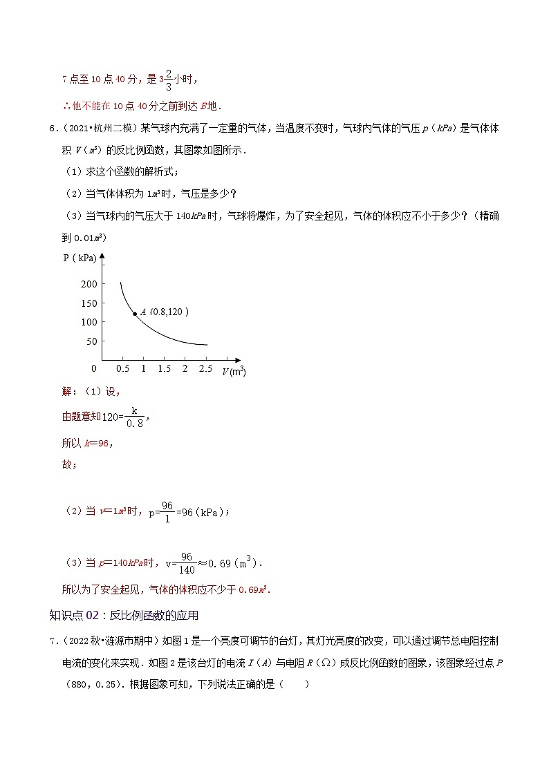 【重难点讲义】人教版数学九年级下册-提高练【26.2 实际问题与反比例函数】讲义03