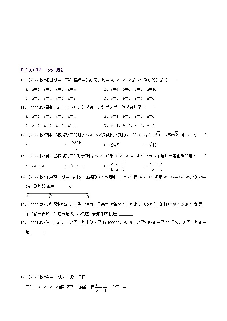 【重难点讲义】人教版数学九年级下册-提高练【27.1 图形的相似】讲义02