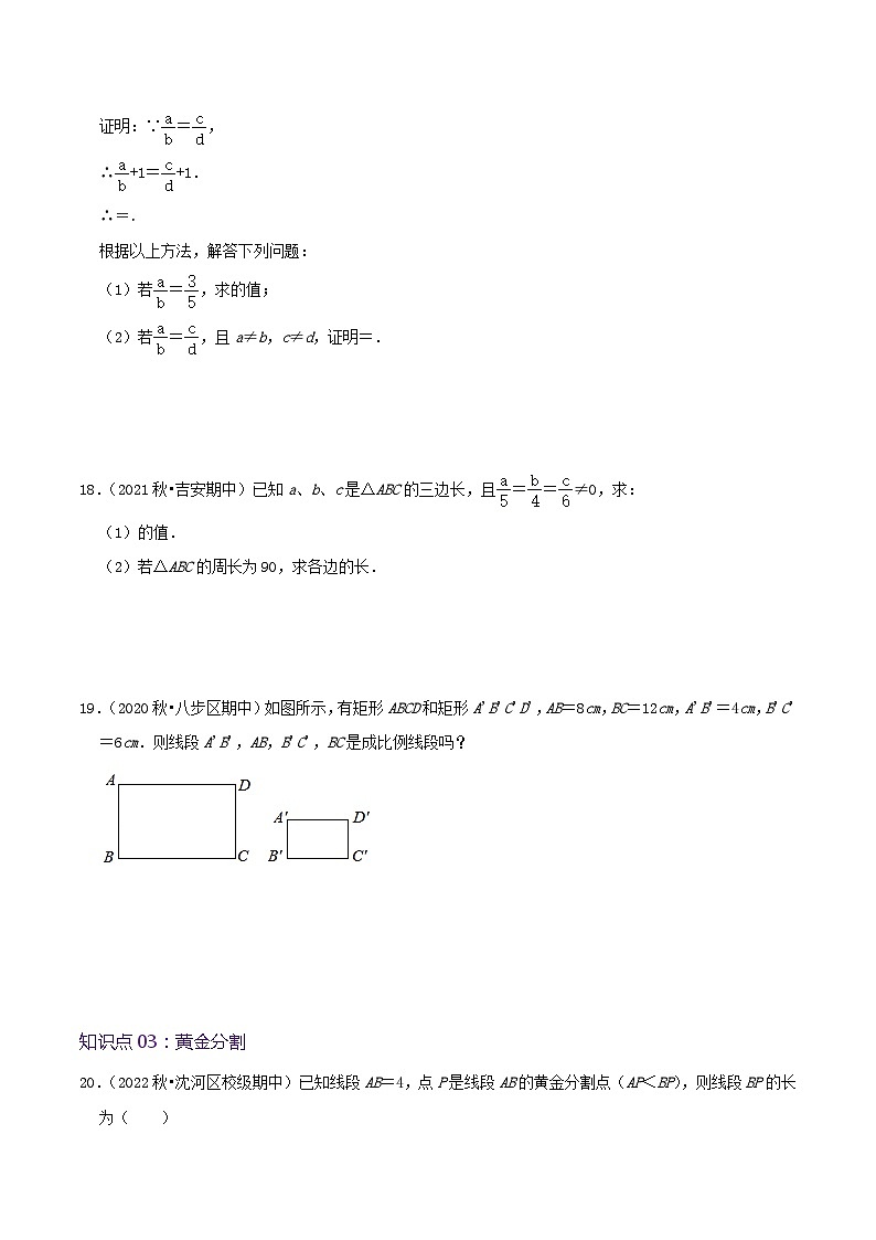 【重难点讲义】人教版数学九年级下册-提高练【27.1 图形的相似】讲义03