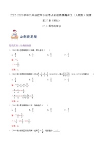 初中人教版27.1 图形的相似优秀练习题