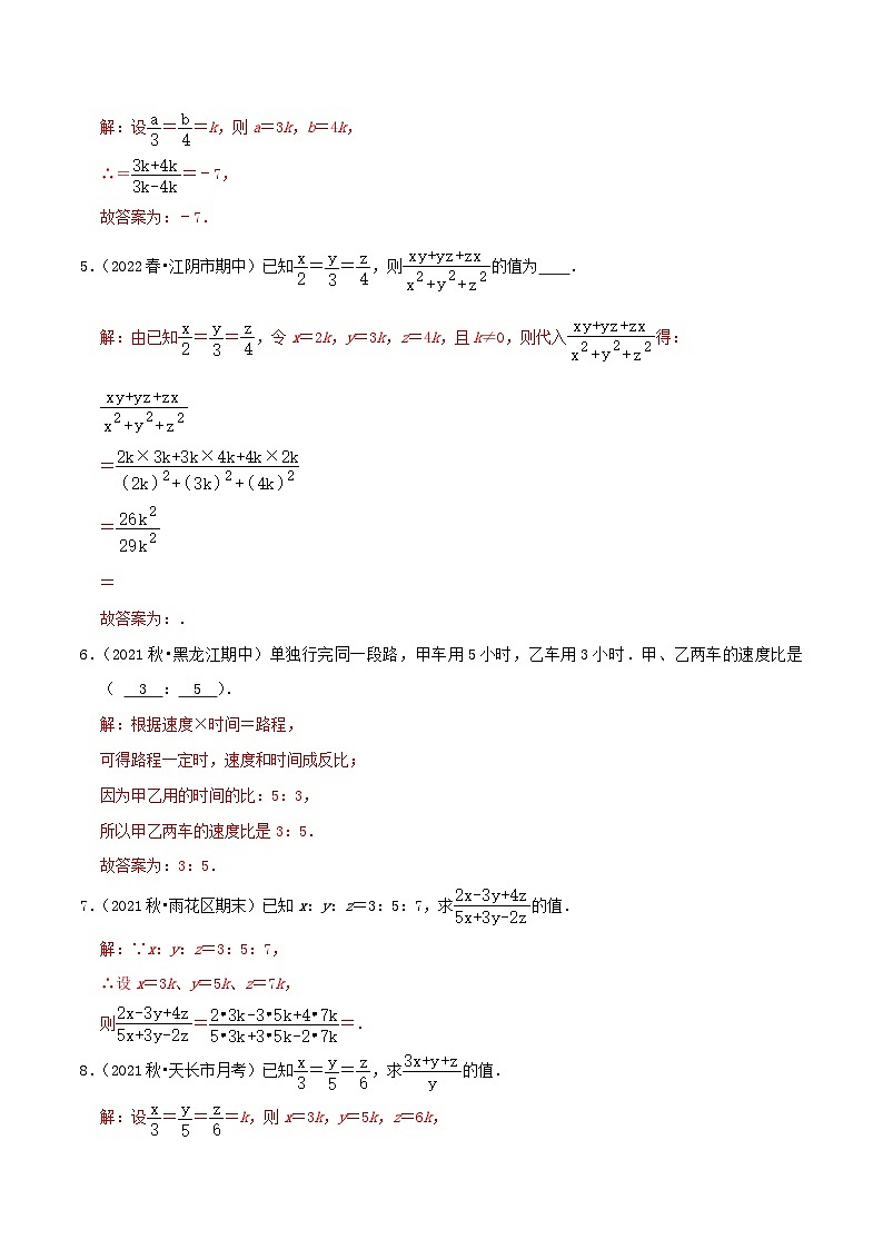 【重难点讲义】人教版数学九年级下册-提高练【27.1 图形的相似】讲义02