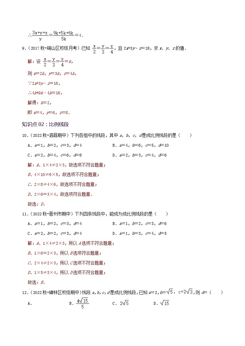 【重难点讲义】人教版数学九年级下册-提高练【27.1 图形的相似】讲义03
