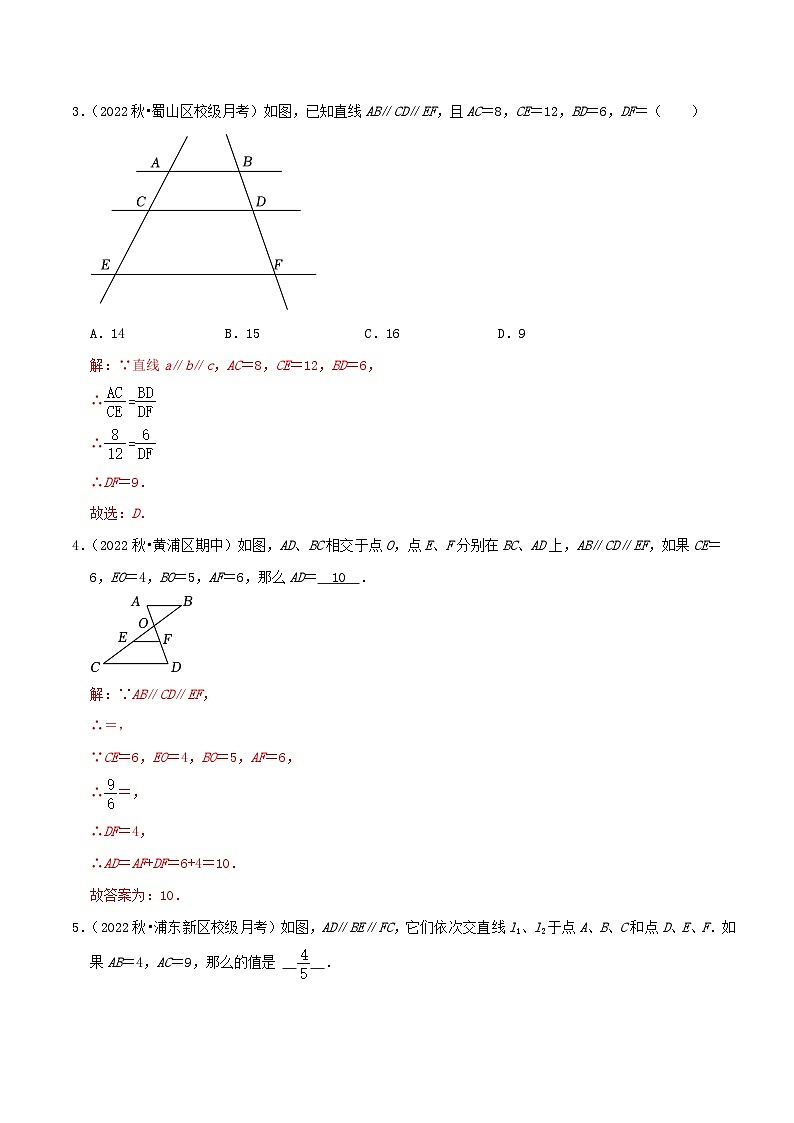 【重难点讲义】人教版数学九年级下册-提高练【27.2 相似三角形】讲义03