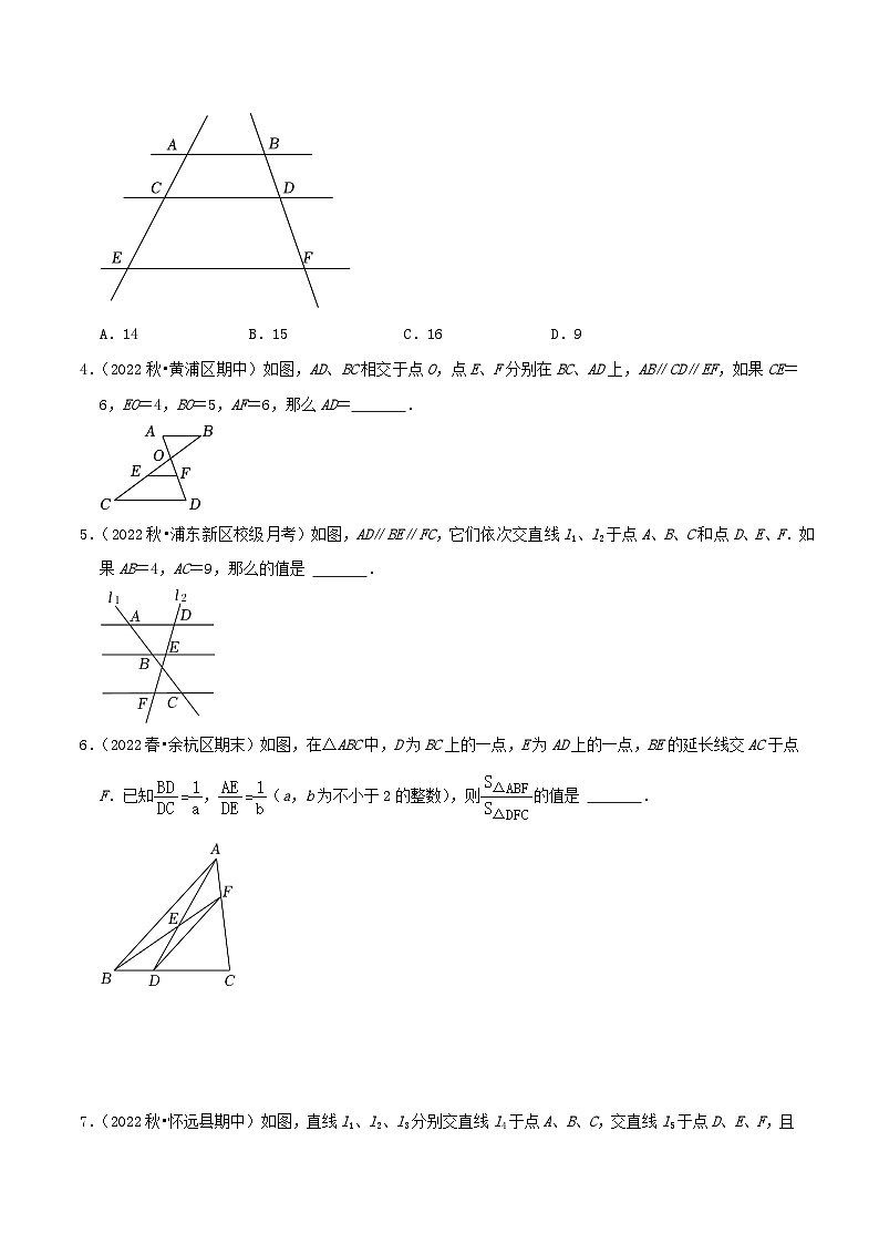 【重难点讲义】人教版数学九年级下册-提高练【27.2 相似三角形】讲义02