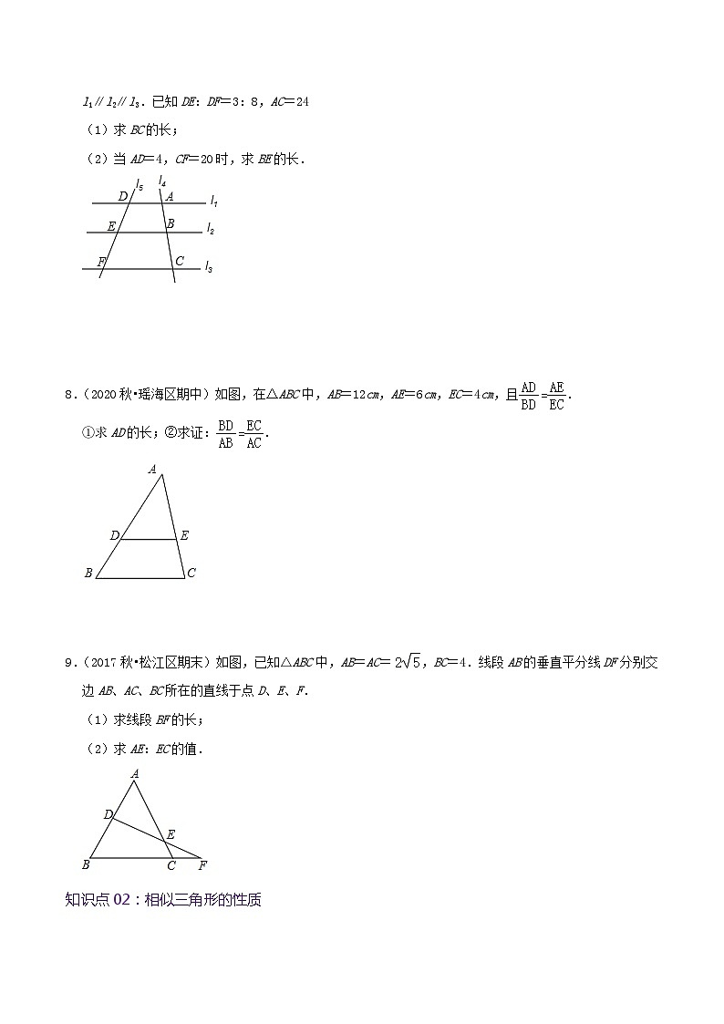 【重难点讲义】人教版数学九年级下册-提高练【27.2 相似三角形】讲义03