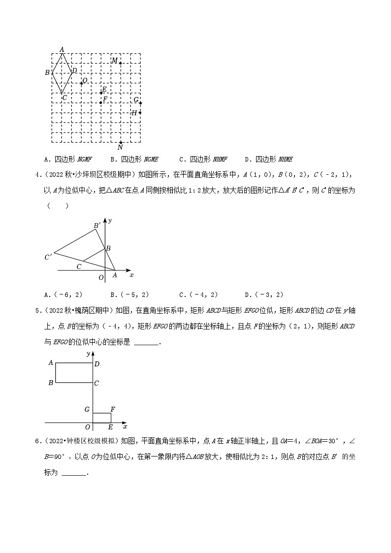 【重难点讲义】人教版数学九年级下册-提高练【27.3 位似】讲义02