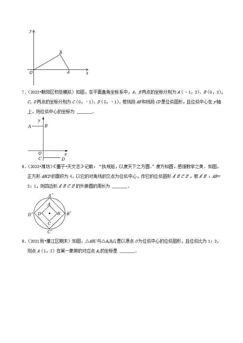 【重难点讲义】人教版数学九年级下册-提高练【27.3 位似】讲义03