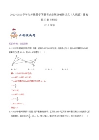 数学人教版第二十七章 相似27.3 位似优秀课后测评