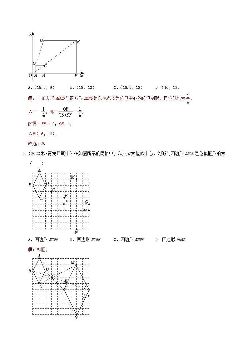 【重难点讲义】人教版数学九年级下册-提高练【27.3 位似】讲义02