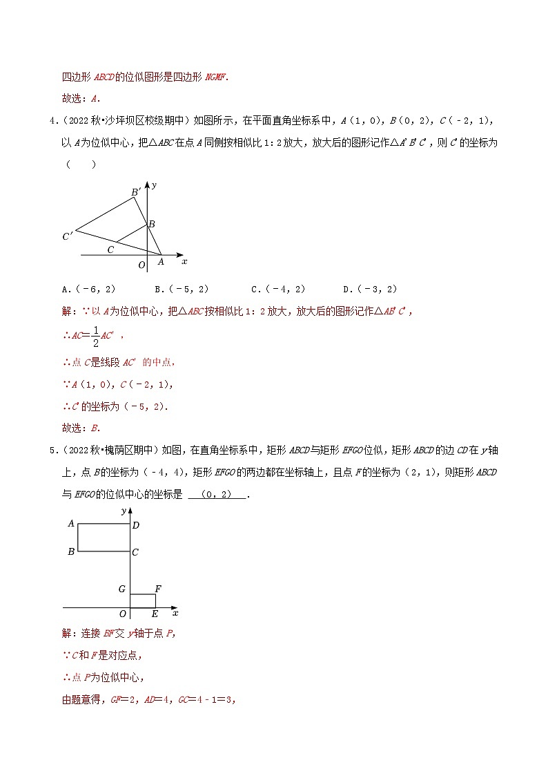 【重难点讲义】人教版数学九年级下册-提高练【27.3 位似】讲义03
